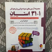 کتاب ۱+۳۱ استان نهم به دهم