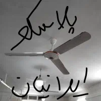 پنکه سقفی اربعین تعاونی