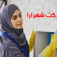 شرکت خدماتی نظافتی منزل سراسر کرج