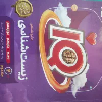کتاب کنکورiQجامع شیمی و زیست با پاسخ نامه