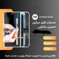 قفل ساز / کلیدساز/ قفل سازی / کلید سازی شبانه روزی