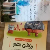 کتاب و جزوه اموزشی نهم