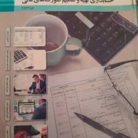 کتاب حسابداری
