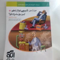 موج آزمون شیمی