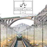 آموزش ریاضی و  حل سوالات ریاضی با راه حل