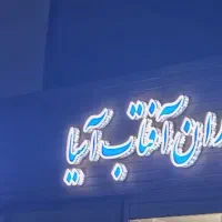 استخدام نیروی خانم