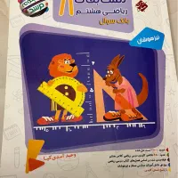 مرشد مبتکران ریاضی هشتم