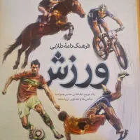 فرهنگ نامه طلایی ورزش