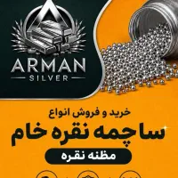 خرید و فروش نقره خام