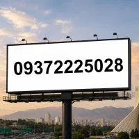 سیم کارت  ایرانسل دائمی