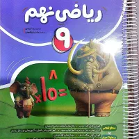 ریاضی نهم