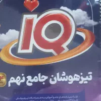 کتاب تیزهوشان نهم