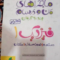 فیزیک|کتاب و مجله آموزشی|تربت‌حیدریه, داروپخش|دیوار