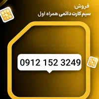 خط دائمی 0912
