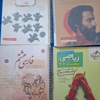 کتاب های کمک آموزشی هشتم