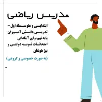 معلم خصوصی