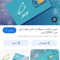 سیمکارت رند رند رند همراه