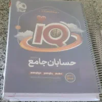 کتاب تست حسابان جامع کنکور