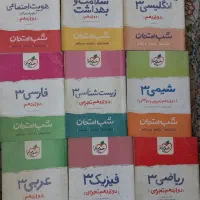 شب امتحان پایه دوازدهم همه درس ها
