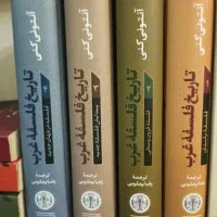 ۴ جلد کتاب تاریخ فلسفه غرب