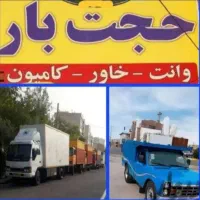 باربری حمل نقل حجت بار کل مشهدعضواتحادیه
