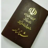 شناسنامه گمشده درالهیه خیابان طالقانی