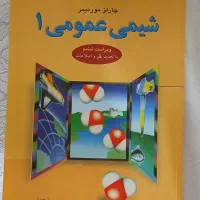 کتاب شیمی عمومی۱وریاضیات پیش دانشگاهی