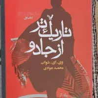 کتاب رمان فانتزی و داستایوفسکی
