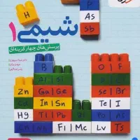 کتاب شیمی تک پایه خیلی سبز دهم و یازدهم