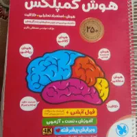 کتاب هوش کمپلکس