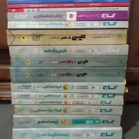 کتاب کمک درسی رشته تجربی دهم یازدهم دوازدهم