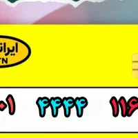 خط رند ایرانسل