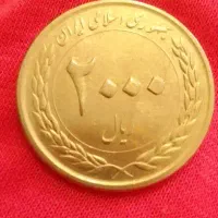 سکه کلکسیونی ۲۰۰۰ریالی سال ۱۳۳۹تا۱۳۸۹