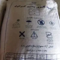 فروش کودشیمیایی کلروپتاس سنگی 60درصد