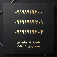 سیمکارت رند بیلبوردی