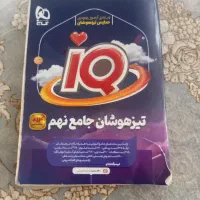کتاب iQ و ۳۱استان