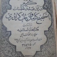 کتاب قدیمی
