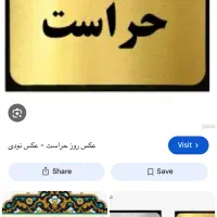 حراست اقا جهت کار در مرکز نگهداری