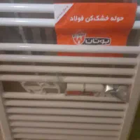 حوله خشک کن فولادی بوتان