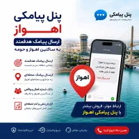 پنل پیامکی