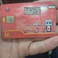 کارت سوخت