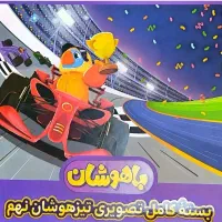 پرش تیزهوشان نهم به دهم