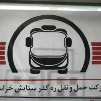 ثبت نام راننده جهت سرویس مدرسه