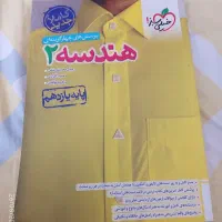 کتاب تست خیلی سبز هندسه یازدهم