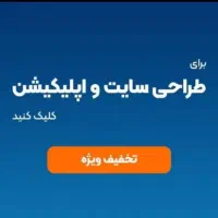 طراحی سایت و اپلیکیشن با قیمت منصفانه