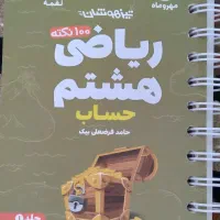 کتاب کمک درسی هشتم