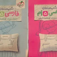 کتاب کار پنجم