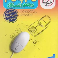 کتاب گام به گام دهم خیلی سبز