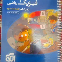 کتاب فیزیک یازدهم رشته ریاضی نشرالگو