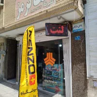 لنت پراید پژو تیبا ساینا کوییک سمند رانا ۲۰۶ دنا